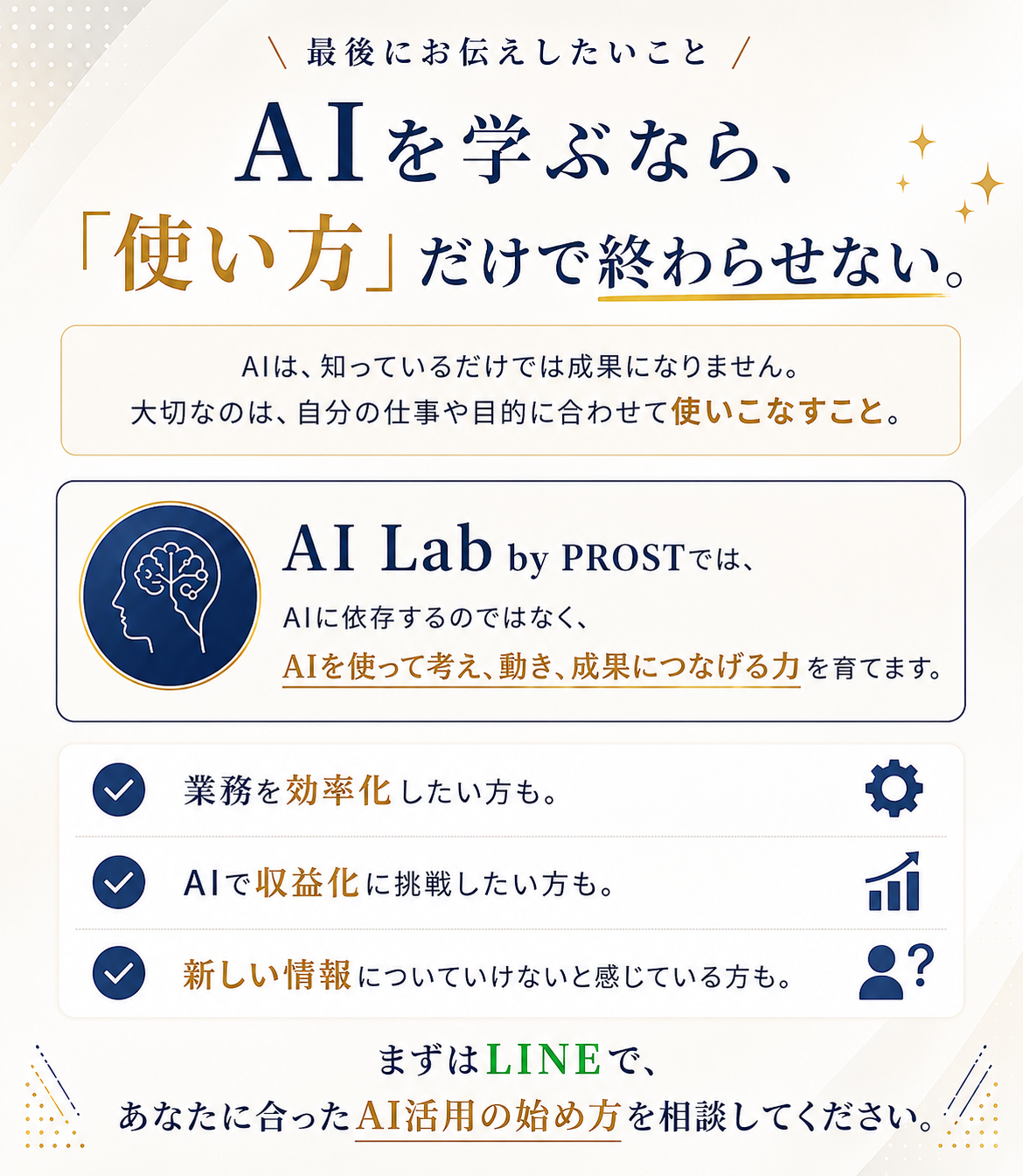 最後にお伝えしたいこと